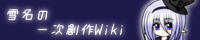 �ᖼ�̈ꎟ�n��܂Ƃ�Wiki